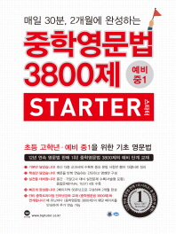 마더텅 중학영문법 3800제 스타터 예비 중1(2018)